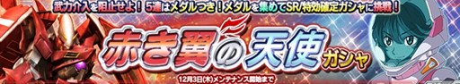 画像ギャラリー No.001のサムネイル画像 / 「ガンダムコンクエストV」イベントを有利に進められるカードが追加された新ガシャ登場