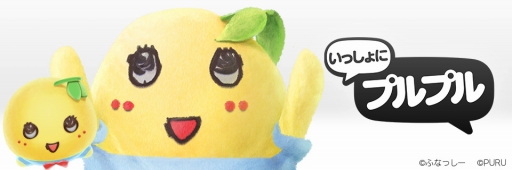 画像ギャラリー No.001のサムネイル画像 / 「いっしょにプルプル」会員数20万突破。ふなっしー達から感謝のメッセージ