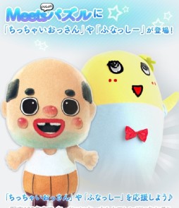 画像ギャラリー No.002のサムネイル画像 / 「いっしょにプルプル」ふなっしー＆ちっちゃいおっさんがゲストプレイヤーとして参加