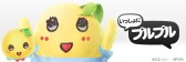 画像ギャラリー No.003のサムネイル画像 / 「いっしょにプルプル」ふなっしー＆ちっちゃいおっさんがゲストプレイヤーとして参加