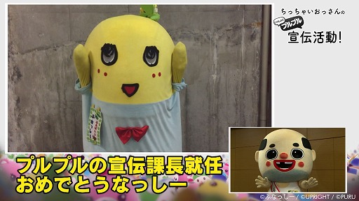 画像ギャラリー No.003のサムネイル画像 / 「いっしょにプルプル」，宣伝課長にちっちゃいおっさんが就任。コメント動画を公開