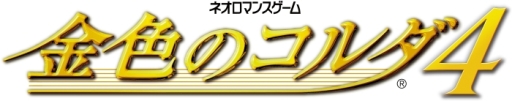 画像ギャラリー No.001のサムネイル画像 / 「乙女チック4Gamer」第68回：前作のその後を描いた恋愛SLG「金色のコルダ4」を特集。攻略対象のキャラは，総勢13人に