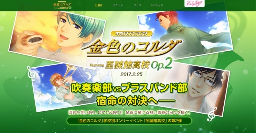 画像ギャラリー No.001のサムネイル画像 / 「ネオロマンス♥フェスタ 金色のコルダ Featuring 至誠館高校 Op.2」イープラスでチケットの先行販売がスタート
