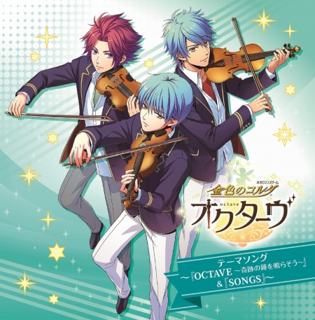 画像ギャラリー No.003のサムネイル画像 / 「金色のコルダ オクターヴ」関連CD2種が本日発売。収録内容を公開