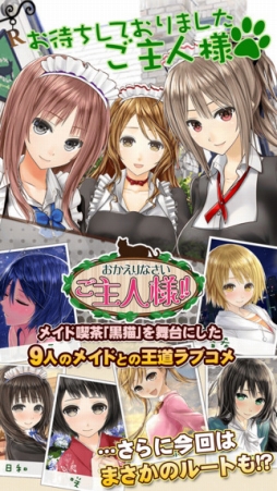 おかえりなさいご主人様!! 