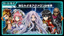 画像ギャラリー No.005のサムネイル画像 / 「アヴァロンの騎士」の魅力に新要素を加えたスマホアプリ「アヴァロンΩ（オメガ）」，事前登録受付とAndroid向けクローズドβテスターの募集がスタート