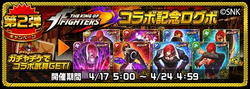 画像ギャラリー No.009のサムネイル画像 / 「アヴァロンΩ」，「THE KING OF FIGHTERS」とのコラボを記念したキャンペーンを開催