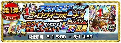 画像ギャラリー No.008のサムネイル画像 / 「アヴァロンΩ」，1周年を記念した10大キャンペーンが開催