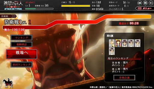 画像ギャラリー No.004のサムネイル画像 / タイピングで駆逐してやる！「進撃の巨人 盤打 ATTACK ON TYPING」がサービス開始