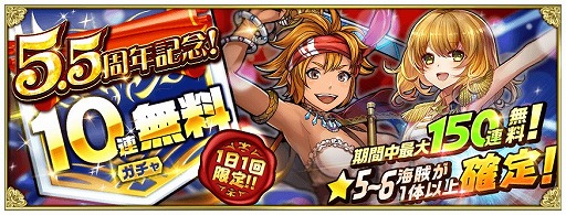 画像ギャラリー No.002のサムネイル画像 / 「戦の海賊」，5.5周年を記念したキャンペーンが本日スタート