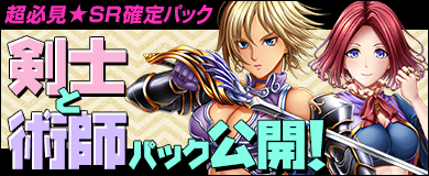 画像ギャラリー No.001のサムネイル画像 / 「ヴェルストライズ」，SR確定の“剣士と術師パック”が登場
