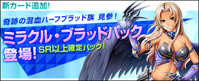 画像ギャラリー No.001のサムネイル画像 / 「ヴェルストライズ」，「ミラクル・ブラッドパック」販売開始
