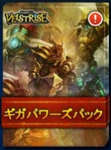 画像ギャラリー No.001のサムネイル画像 / 「ヴェルストライズ」,ハイスピードパックとギガパワーズパックが販売開始
