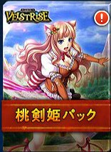 画像ギャラリー No.004のサムネイル画像 / 「ヴェルストライズ」，人気パック「風鷲の娘パック」と「桃剣姫パック」が再登場
