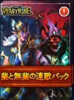 画像ギャラリー No.003のサムネイル画像 / 「ヴェルストライズ」，「氷と雷の魔杖パック」と「業と無業の連歌パック」が割引価格で再登場