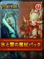 画像ギャラリー No.004のサムネイル画像 / 「ヴェルストライズ」，「氷と雷の魔杖パック」と「業と無業の連歌パック」が割引価格で再登場