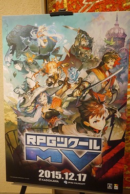画像ギャラリー No.001のサムネイル画像 / 「全国学校対抗GAMEツクール大会」「GAME OF THE YEAR」「ゲーム投稿サイト」など,さまざまな展望が語られた「RPGツクールMV」発売イベントをレポート