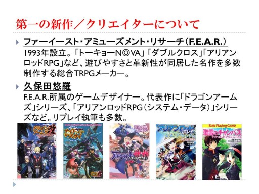 画像ギャラリー No.004のサムネイル画像 / F.E.A.R.の新作TRPG「ガーデンオーダー」が発表された「富士見ドラゴンブック 新作TRPG発表会」レポート。冒険企画局，グループSNEの完全新作も登場