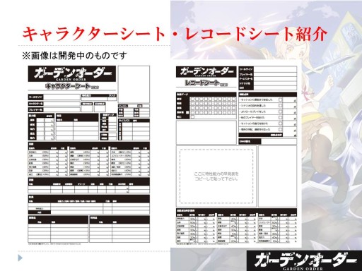 画像ギャラリー No.006のサムネイル画像 / F.E.A.R.の新作TRPG「ガーデンオーダー」が発表された「富士見ドラゴンブック 新作TRPG発表会」レポート。冒険企画局，グループSNEの完全新作も登場