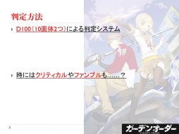 画像ギャラリー No.010のサムネイル画像 / F.E.A.R.の新作TRPG「ガーデンオーダー」が発表された「富士見ドラゴンブック 新作TRPG発表会」レポート。冒険企画局，グループSNEの完全新作も登場