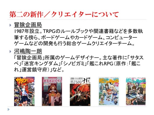 画像ギャラリー No.011のサムネイル画像 / F.E.A.R.の新作TRPG「ガーデンオーダー」が発表された「富士見ドラゴンブック 新作TRPG発表会」レポート。冒険企画局，グループSNEの完全新作も登場