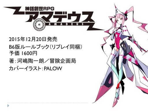 画像ギャラリー No.012のサムネイル画像 / F.E.A.R.の新作TRPG「ガーデンオーダー」が発表された「富士見ドラゴンブック 新作TRPG発表会」レポート。冒険企画局，グループSNEの完全新作も登場