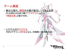 画像ギャラリー No.016のサムネイル画像 / F.E.A.R.の新作TRPG「ガーデンオーダー」が発表された「富士見ドラゴンブック 新作TRPG発表会」レポート。冒険企画局，グループSNEの完全新作も登場