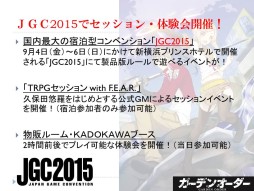 画像ギャラリー No.018のサムネイル画像 / F.E.A.R.の新作TRPG「ガーデンオーダー」が発表された「富士見ドラゴンブック 新作TRPG発表会」レポート。冒険企画局，グループSNEの完全新作も登場
