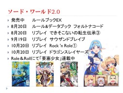 画像ギャラリー No.019のサムネイル画像 / F.E.A.R.の新作TRPG「ガーデンオーダー」が発表された「富士見ドラゴンブック 新作TRPG発表会」レポート。冒険企画局，グループSNEの完全新作も登場