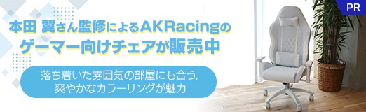 画像ギャラリー No.026のサムネイル画像 / 本田 翼さん監修によるAKRacingのゲーマー向けチェアが販売中。落ち着いた雰囲気の部屋にも合う，爽やかなカラーリングが魅力【PR】