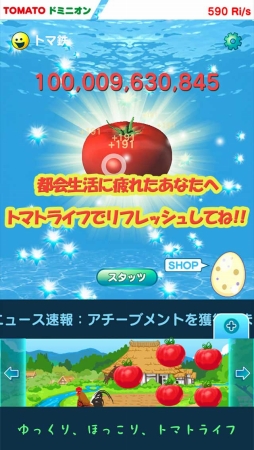 画像ギャラリー No.001のサムネイル画像 / ひたすらトマトを育てるゲーム「トマトドミニオン」の事前登録がスタート