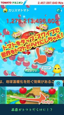 画像ギャラリー No.002のサムネイル画像 / ひたすらトマトを育てるゲーム「トマトドミニオン」の事前登録がスタート