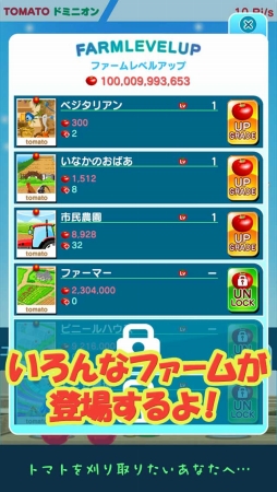 画像ギャラリー No.004のサムネイル画像 / ひたすらトマトを育てるゲーム「トマトドミニオン」の事前登録がスタート