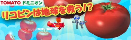 画像ギャラリー No.006のサムネイル画像 / ひたすらトマトを育てるゲーム「トマトドミニオン」の事前登録がスタート