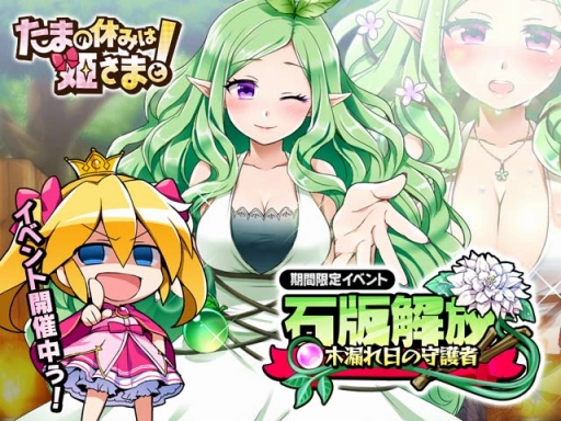 画像ギャラリー No.001のサムネイル画像 / 「たまの休みは姫さまと！」，エルミア・リーフ SRが報酬の「石板開放イベント」がスタート
