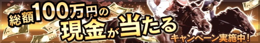 画像ギャラリー No.005のサムネイル画像 / 「ダービーロード」，30万DL記念の餌セット配布や「サラブレ」対決企画を実施