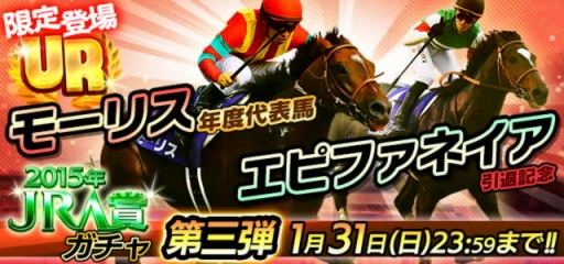 画像ギャラリー No.006のサムネイル画像 / 「ダービーロード presented by みんなのKEIBA」，50万DL突破記念キャンペーンが本日スタート