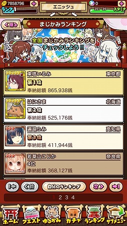 ゆるかみ！