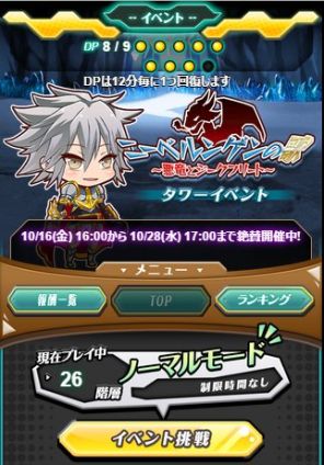 画像ギャラリー No.001のサムネイル画像 / 「メモリア・ナイツ」，ランキング報酬も追加した新タワーイベントが開催