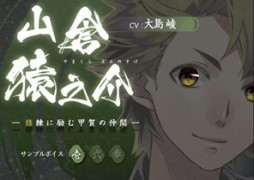 画像ギャラリー No.005のサムネイル画像 / 「百花百狼」の店舗別特典＆サブキャラクターのサンプルボイスが公開に