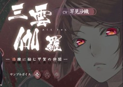 画像ギャラリー No.006のサムネイル画像 / 「百花百狼」の店舗別特典＆サブキャラクターのサンプルボイスが公開に
