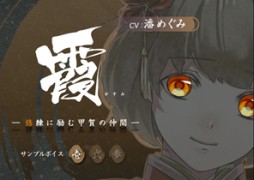 画像ギャラリー No.007のサムネイル画像 / 「百花百狼」の店舗別特典＆サブキャラクターのサンプルボイスが公開に