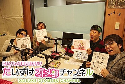 画像ギャラリー No.002のサムネイル画像 / Webラジオ「だいすけオトメ部チャンネル」の最終回が配信開始。ゲストは津田健次郎さん＆野島健児さん
