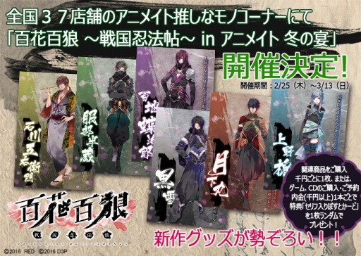 画像ギャラリー No.016のサムネイル画像 / 「百花百狼 〜戦国忍法帖〜」のPVを公開。春の福耳袋キャンペーンを実施