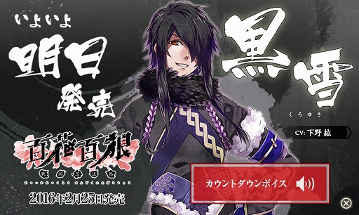 画像ギャラリー No.001のサムネイル画像 / 「百花百狼 〜戦国忍法帖〜」，公式サイトでカウントダウンボイスが公開