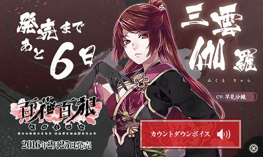 画像ギャラリー No.002のサムネイル画像 / 「百花百狼 〜戦国忍法帖〜」，公式サイトでカウントダウンボイスが公開