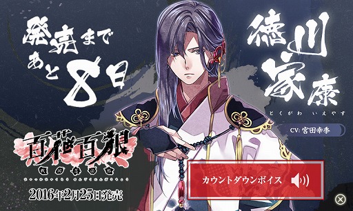 画像ギャラリー No.003のサムネイル画像 / 「百花百狼 〜戦国忍法帖〜」，公式サイトでカウントダウンボイスが公開
