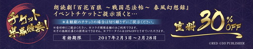 画像ギャラリー No.003のサムネイル画像 / 「百花百狼 〜戦国忍法帖〜」とカラオケの鉄人のコラボが決定。朗読劇の新情報も