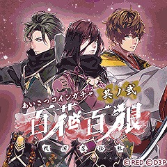 画像ギャラリー No.001のサムネイル画像 / 「百花百狼 〜戦国忍法帖〜」，モバゲーでアバター第2弾が配信開始