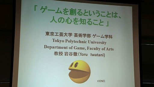 画像ギャラリー No.001のサムネイル画像 / 「パックマン」の生みの親，岩谷 徹氏が語るゲーム企画の神髄とは。JOGA主催の「ゲームを創るということは，人の心を知ること」セミナーレポート